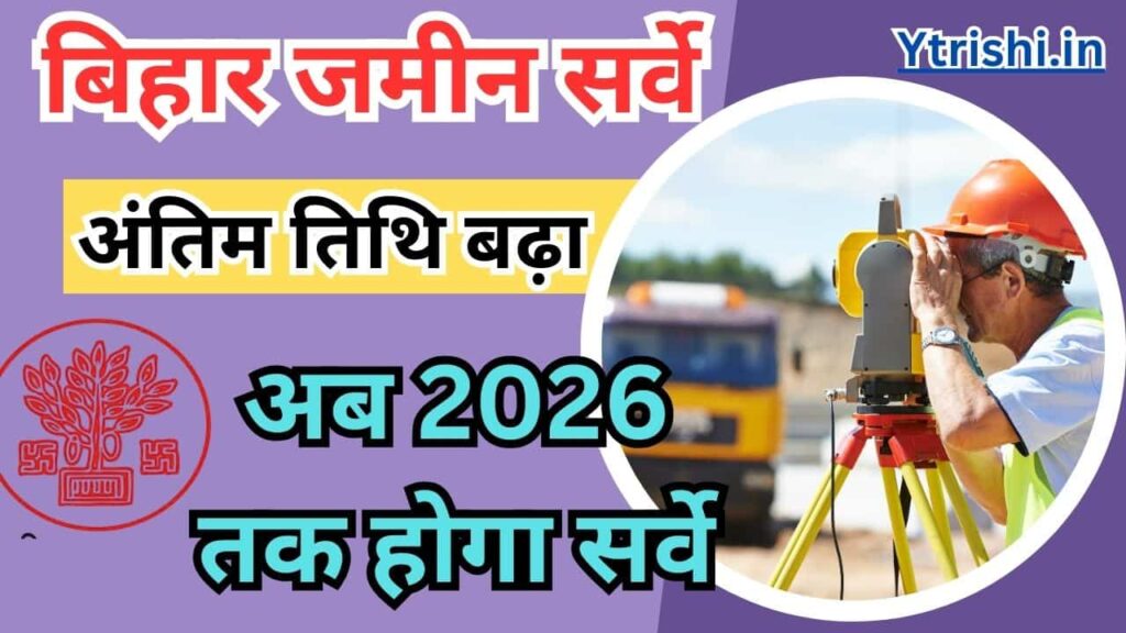 Bihar Bhumi Survey Last Date Extended