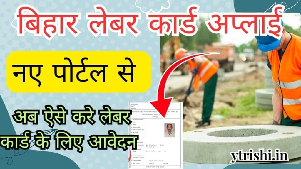 Bihar Labour Card Apply Online 2025