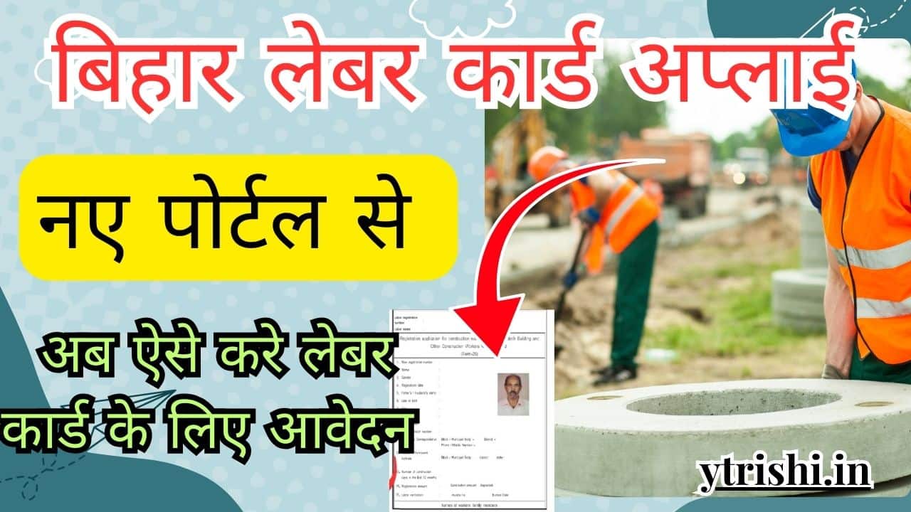 Bihar Labour Card Apply Online 2025