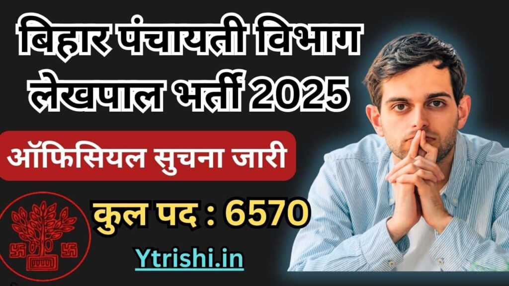 Bihar Panchayat Lekhpal Vacancy 2025