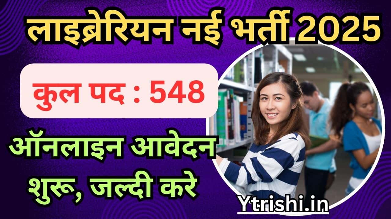 Librarian Grade III Recruitment 2025