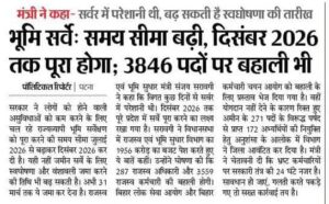 Bihar Bhumi Survey Last Date Extended