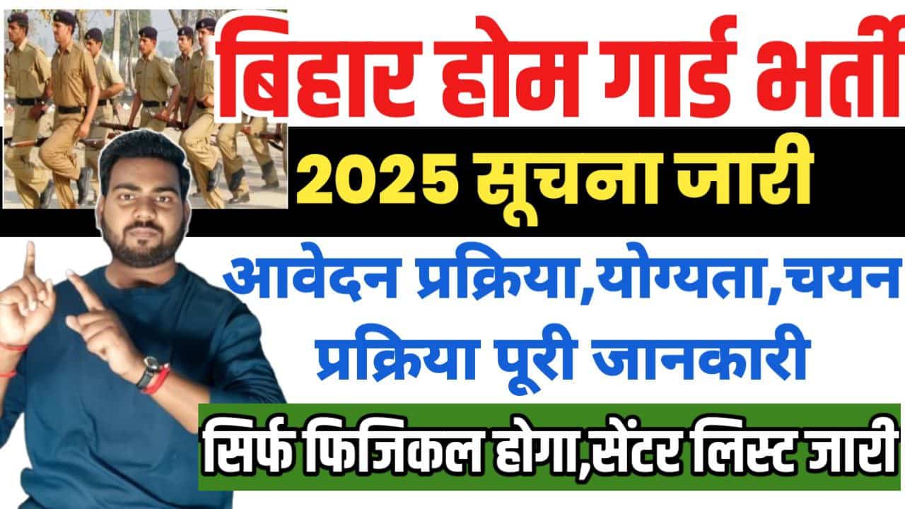 Bihar Police Home Guard Bharti 2025