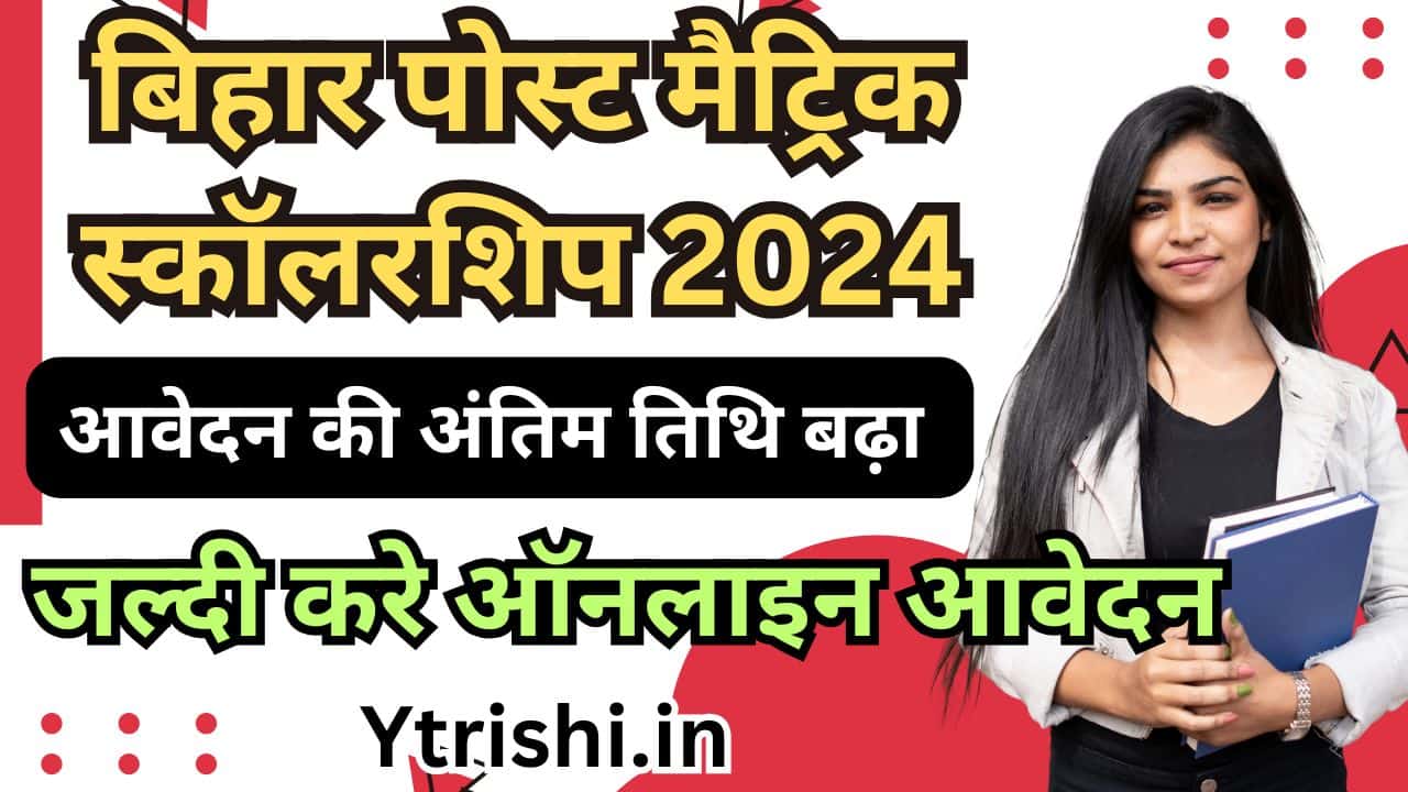 Bihar Post Matric Scholarship 2025