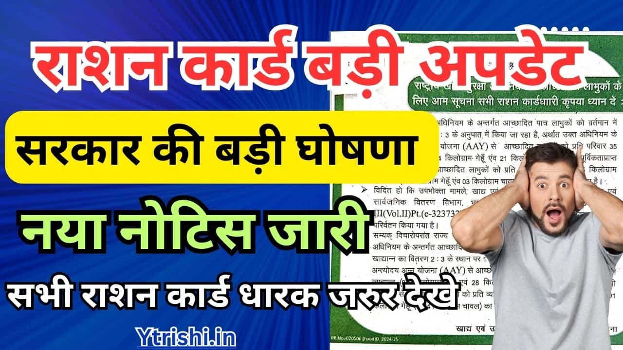 Bihar Ration Card Big Update