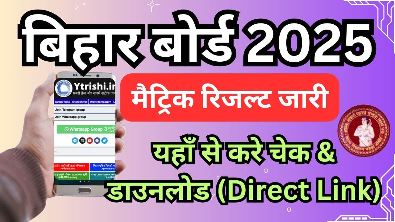 Bihar Board Matric Result 2025
