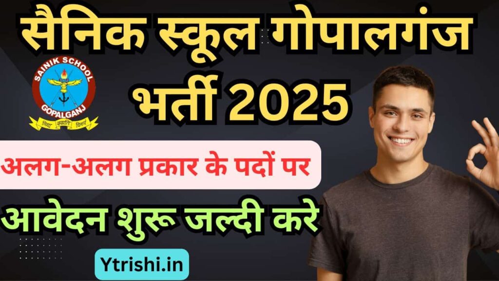Sainik School Gopalganj Recruitment 2025