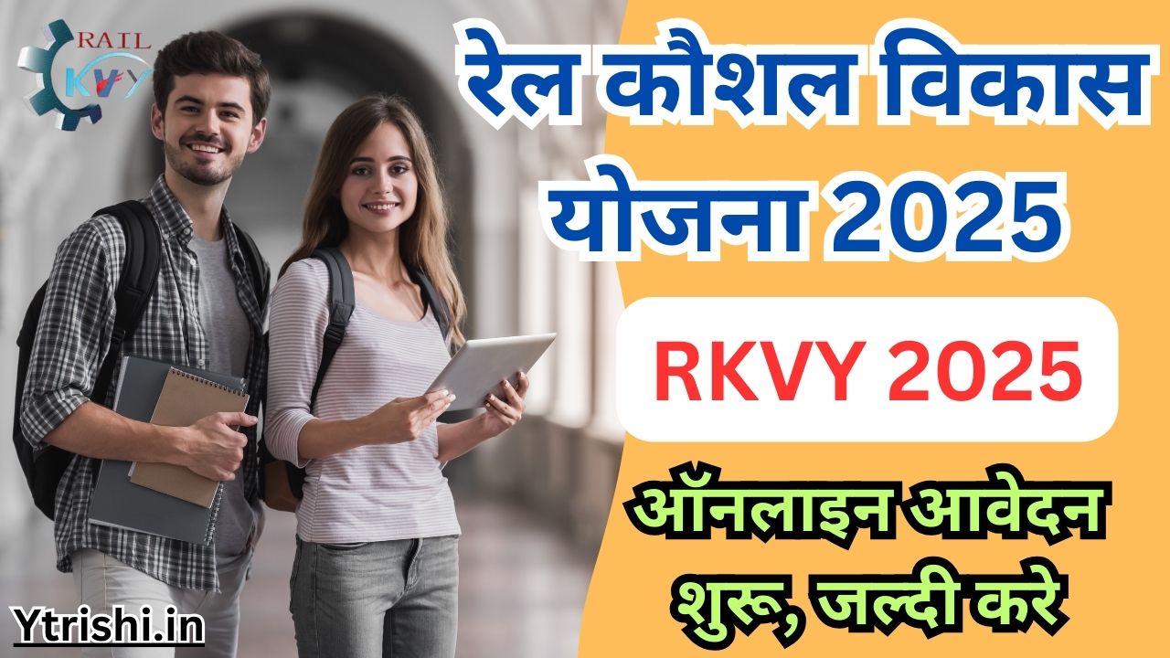 RKVY 2025