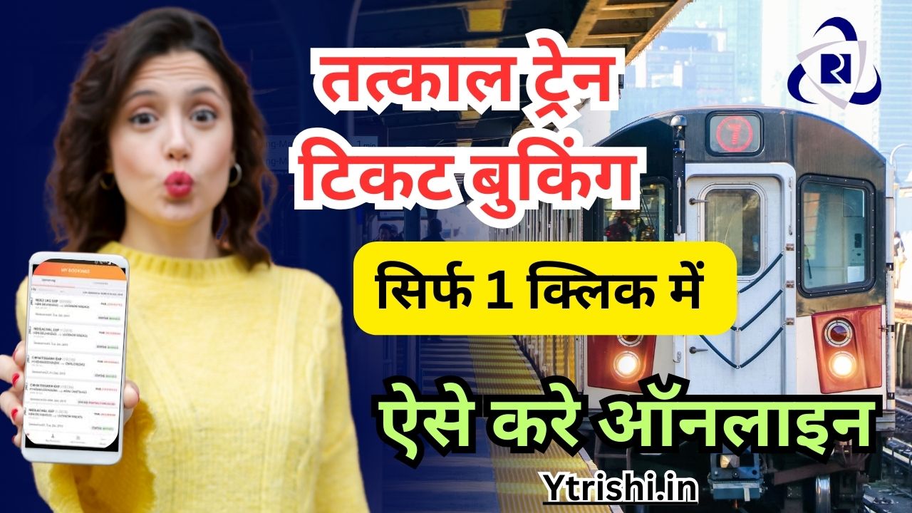 Tatkal train ticket booking kaise kare online