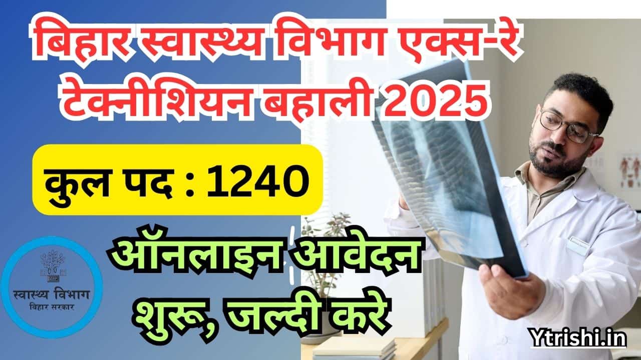 BTSC X Ray Technician Recruitment 2025