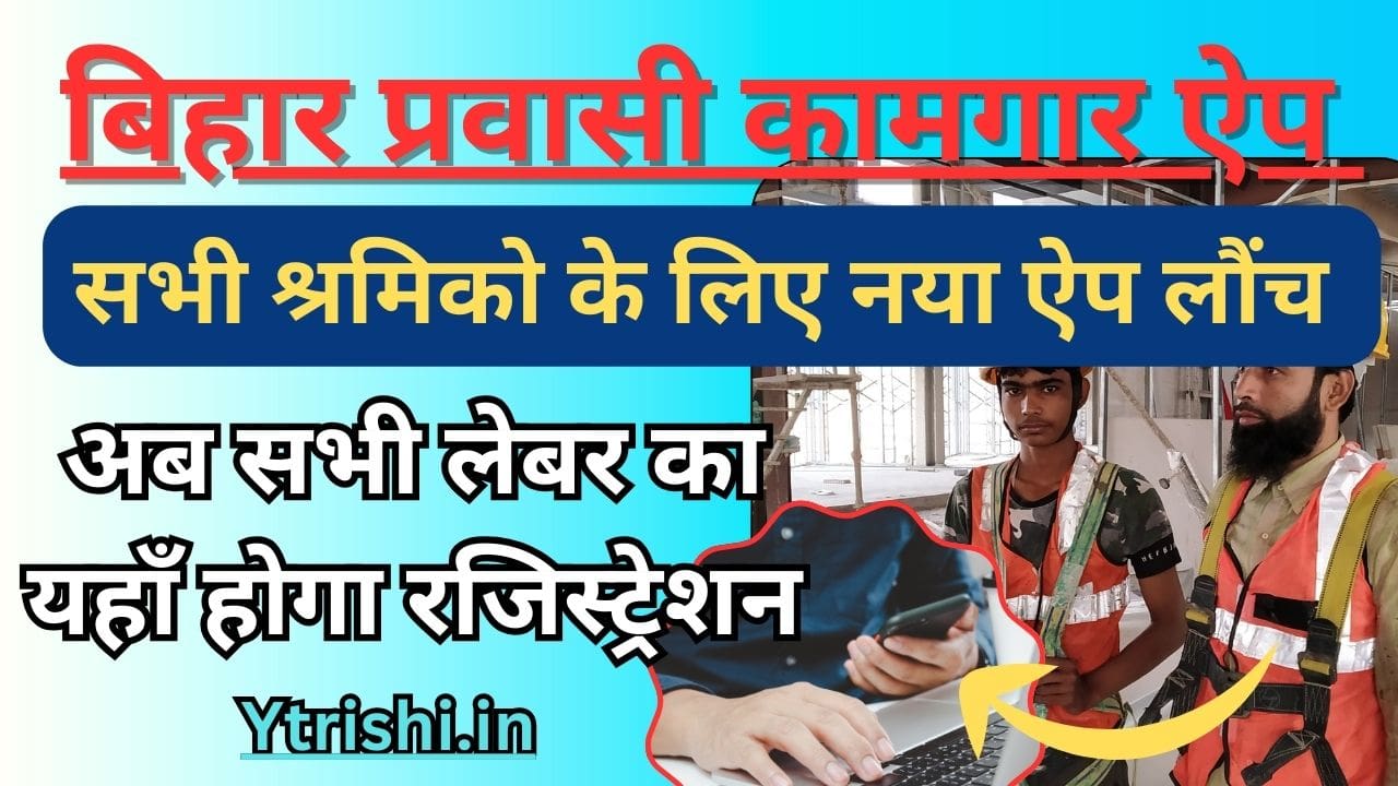 Bihar Pravasi Kamgaar App