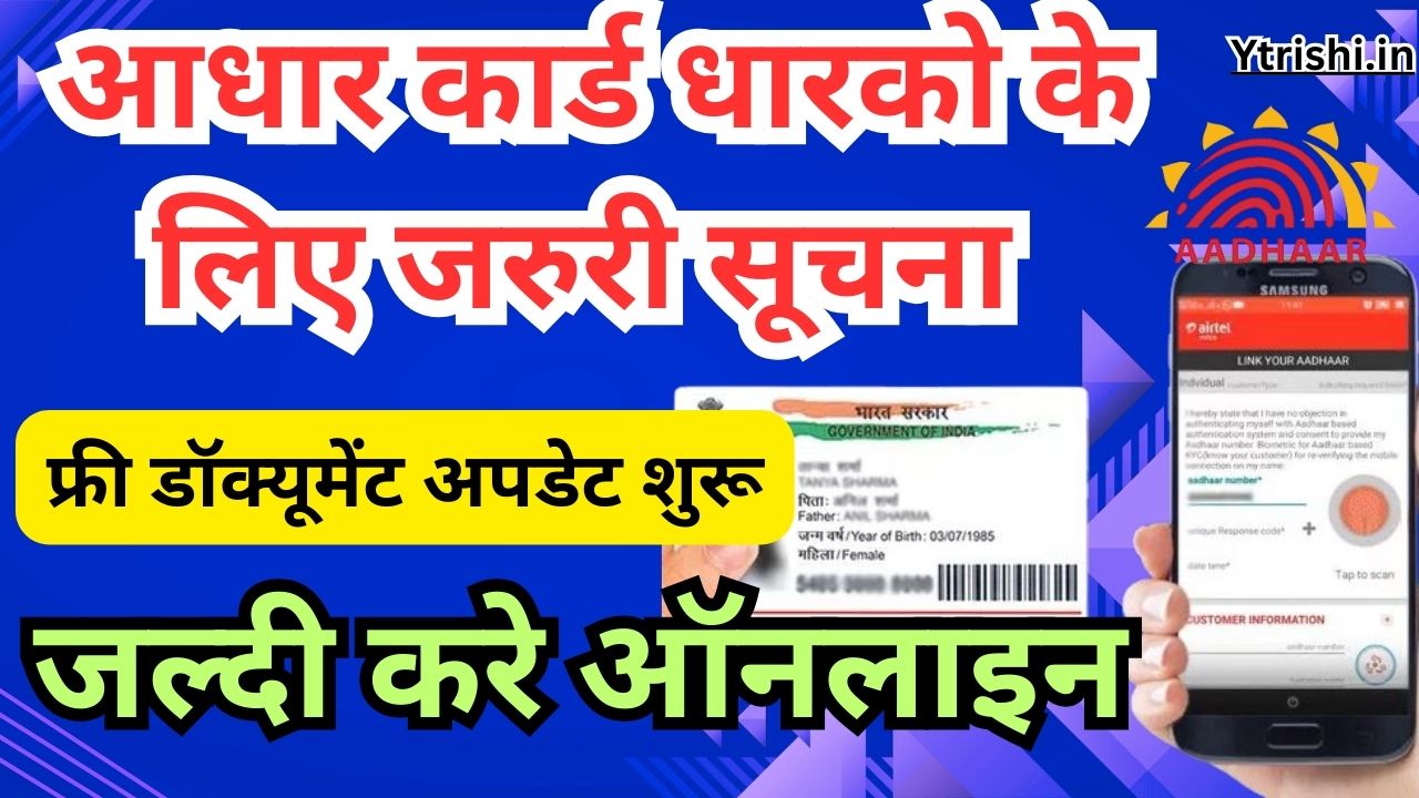 Aadhaar Free Document Update Online
