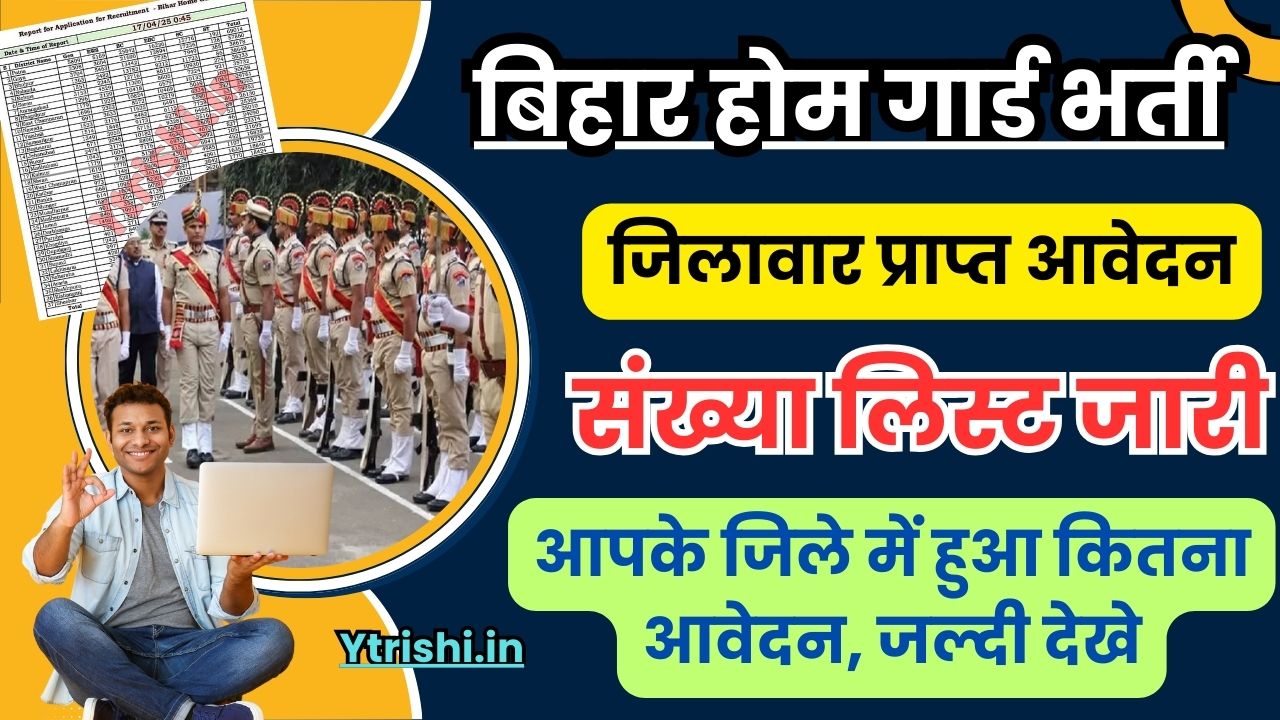 Bihar Home Guard District Wise Total Application