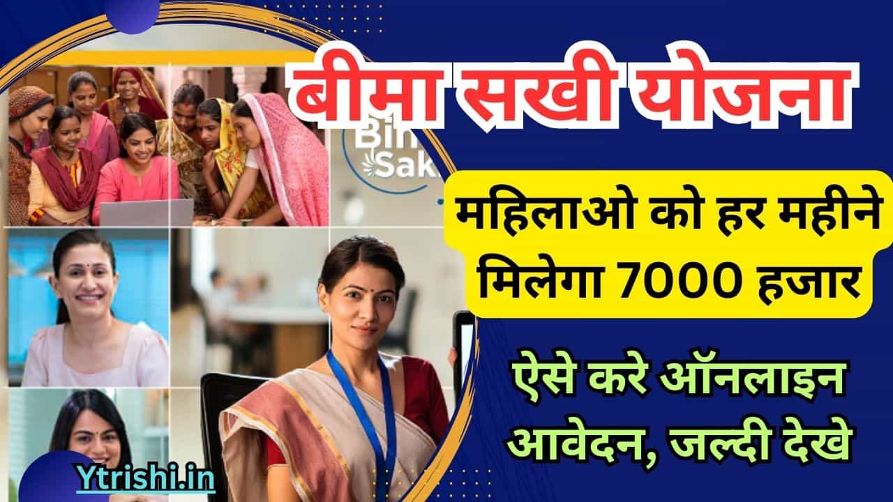 Bima Sakhi Yojana 2025