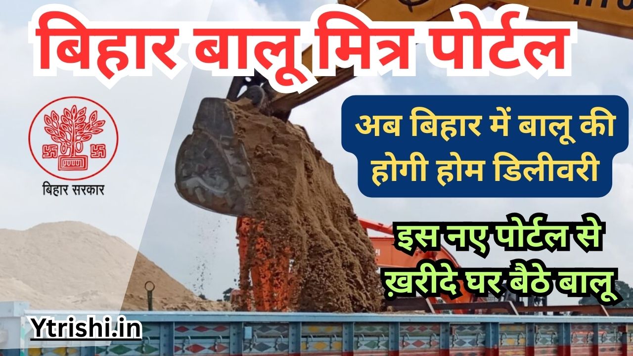 Bihar Balu Mitra Portal