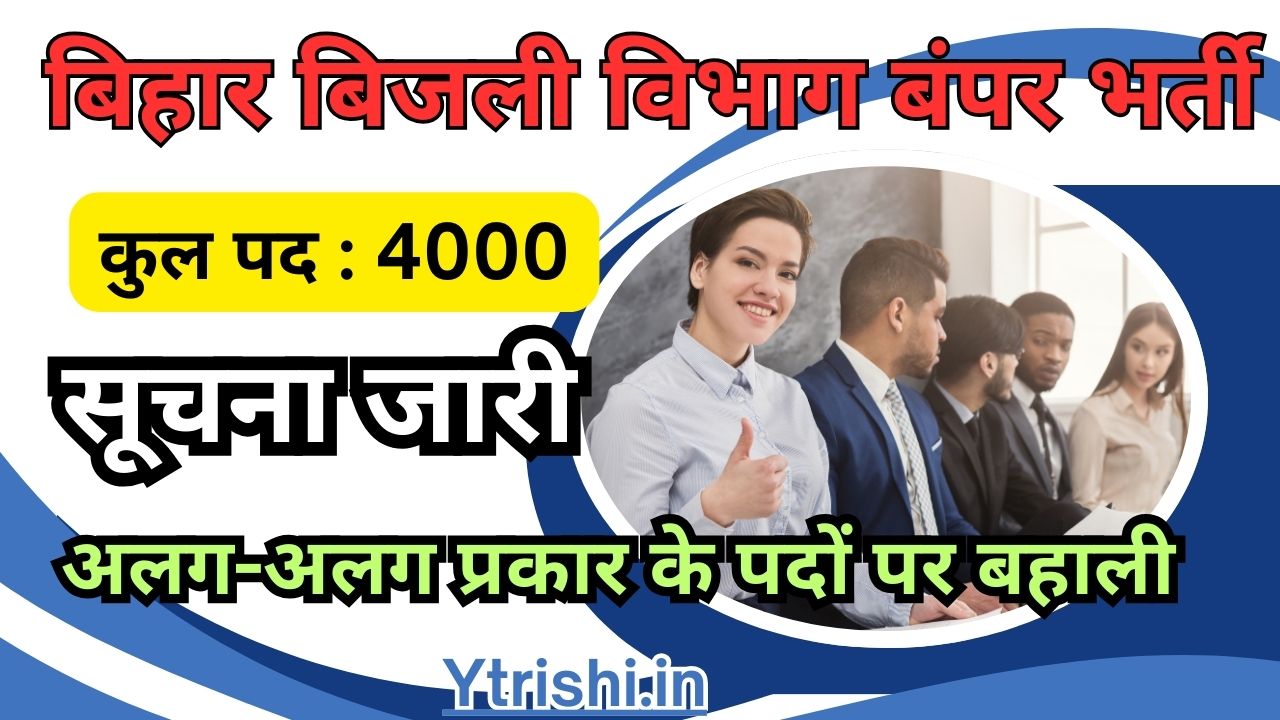 Bihar Bijli Vibhag Vacancy 2025
