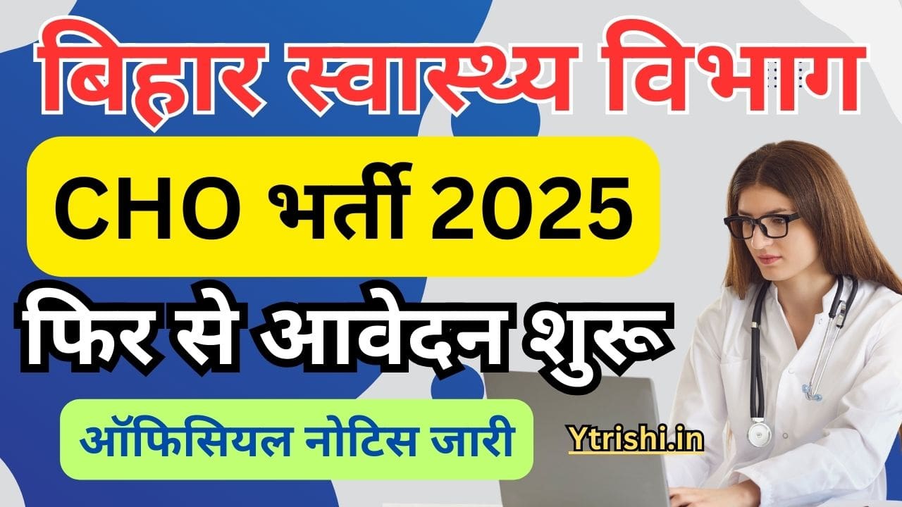 Bihar CHO Vacancy 2025 (Re-Apply)