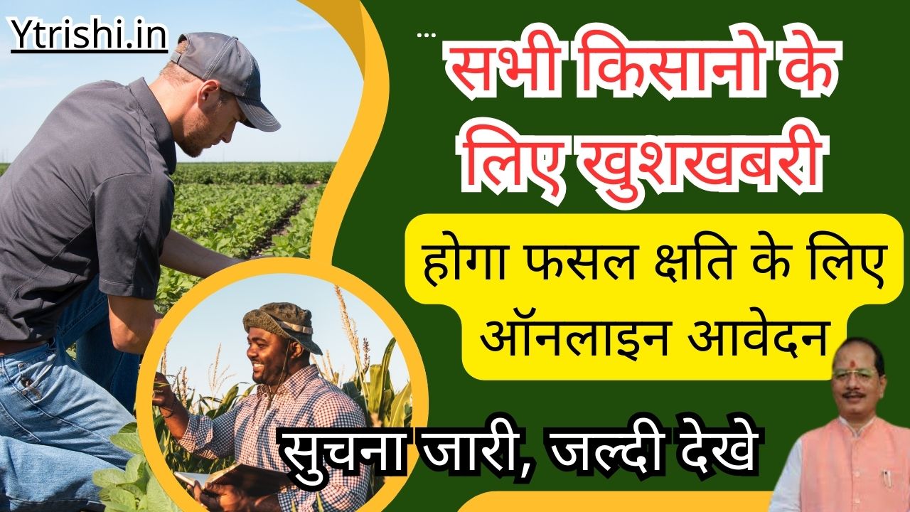 Bihar Fasal Chhati Anudan 2025