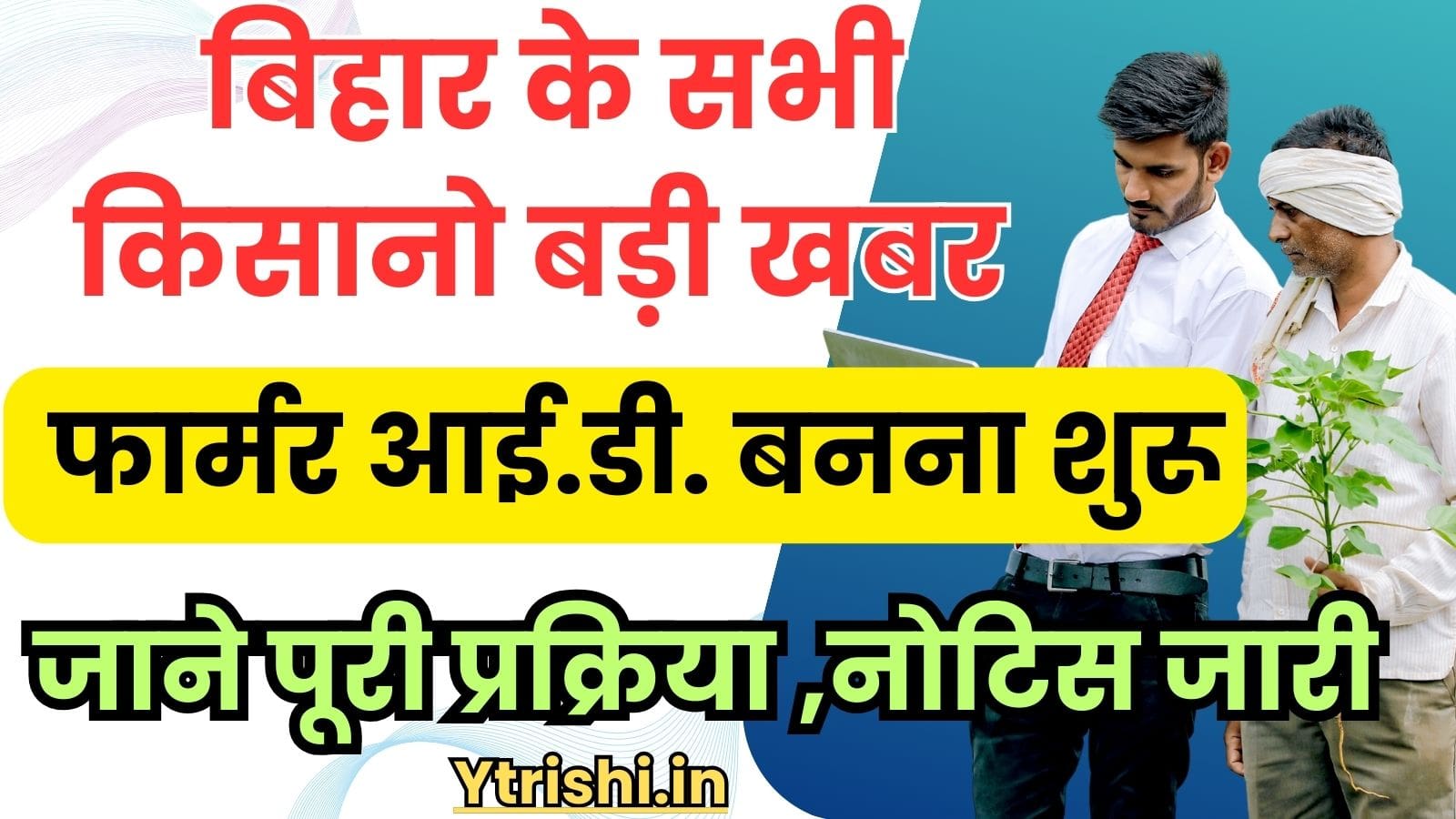 Bihar Farmer ID Registration