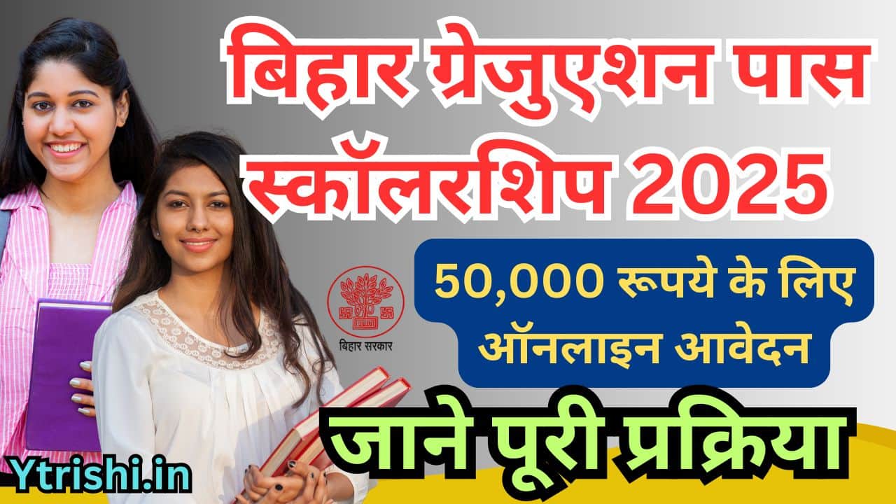 Bihar Graduation Pass Scholarship 2025
