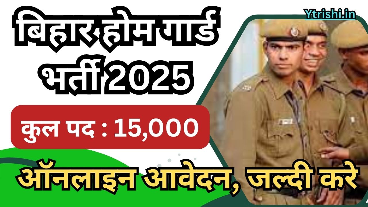 Bihar Home Guard Vacancy 2025 Apply