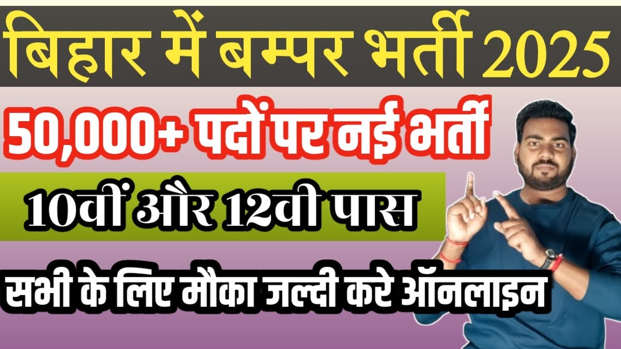 Bihar AEDO & BEO Vacancy 2025