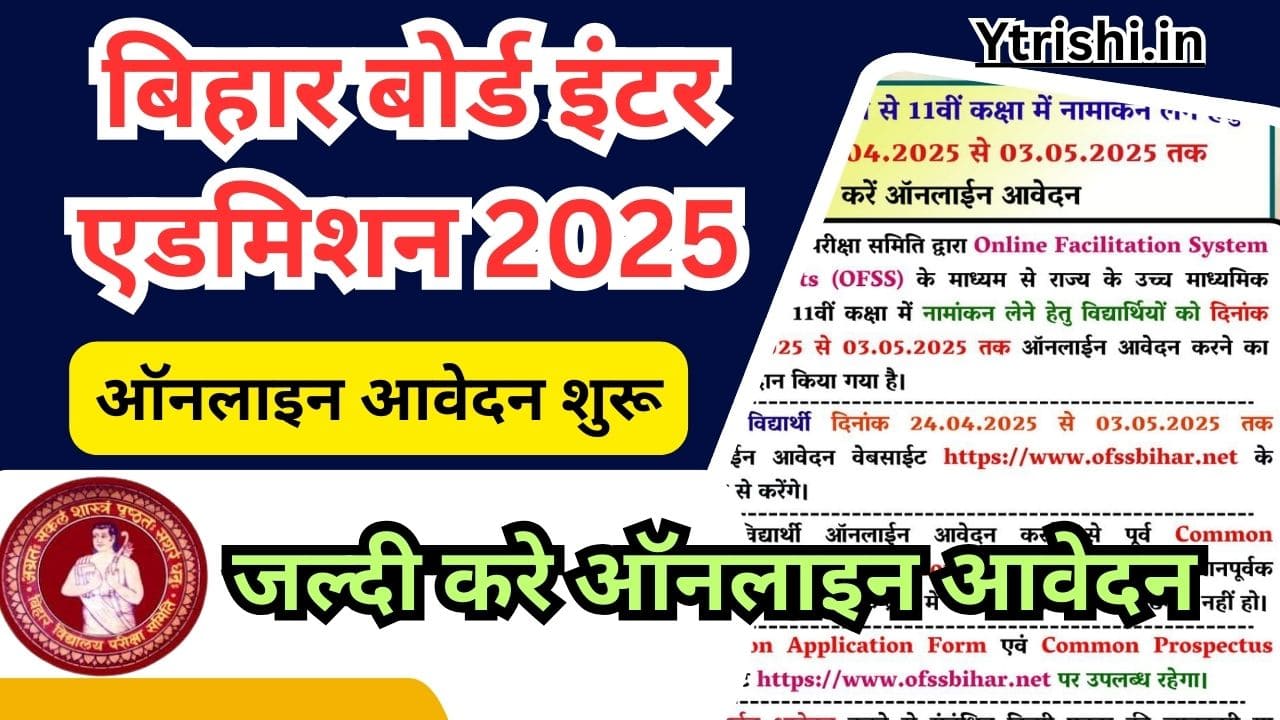 Bihar Board 11th Admission 2025 Online Apply
