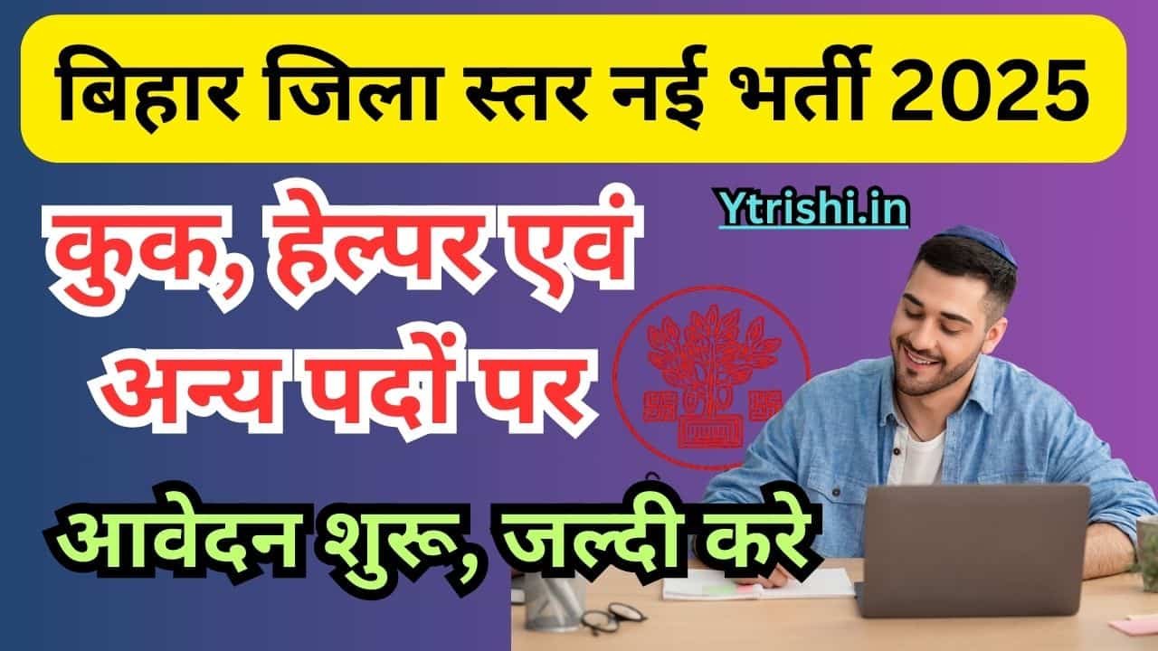 Bihar District Cook Helper Bharti 2025