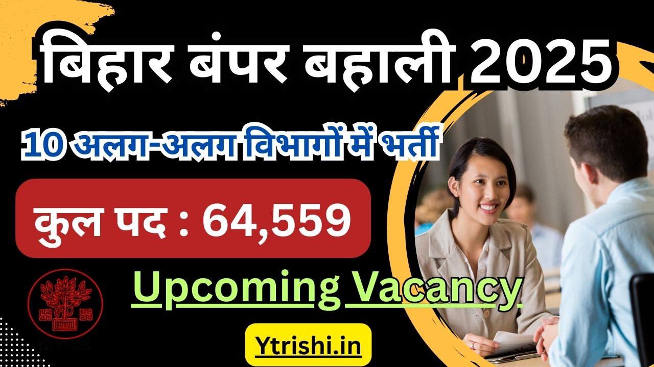 Bihar New Upcoming Vacancy 2025