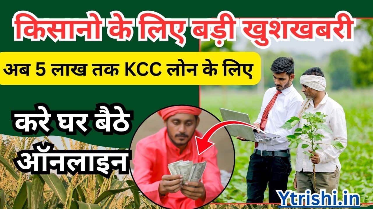 KCC Loan Apply Online 2025