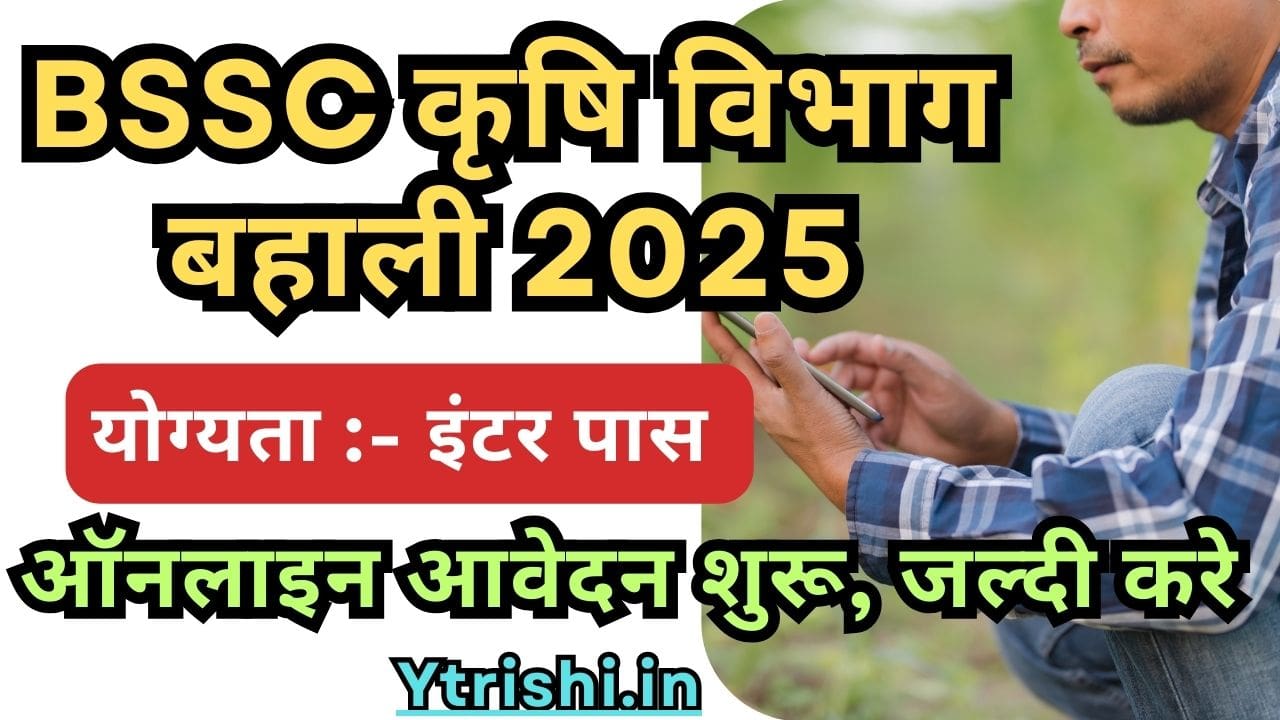 Bihar BSSC Agriculture Department Vacancy 2025