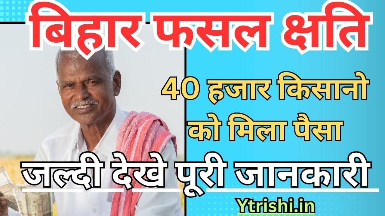 Bihar Fasal Chhati Payment Check