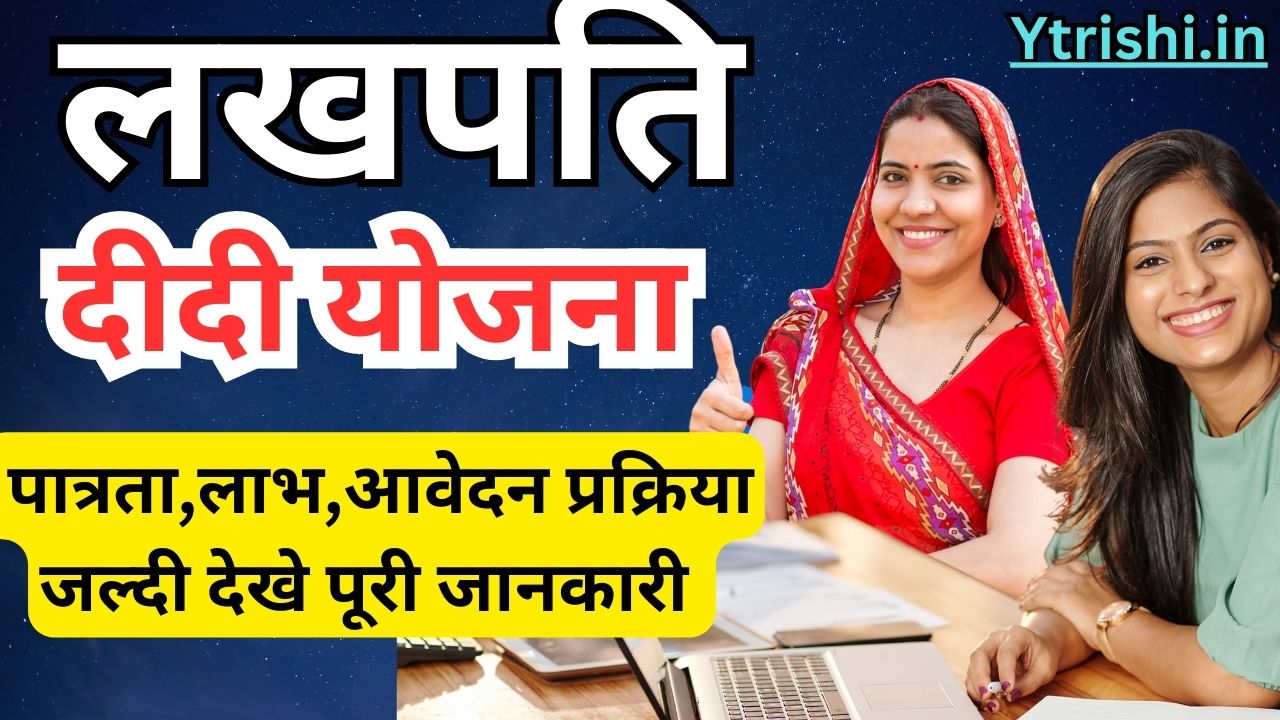 Lakhpati Didi Yojana 2025