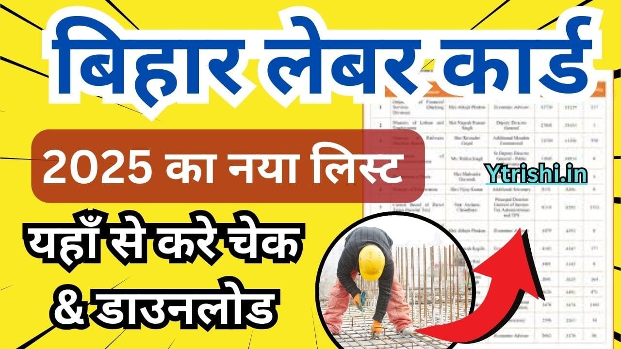 Bihar Labour Card New List 2025