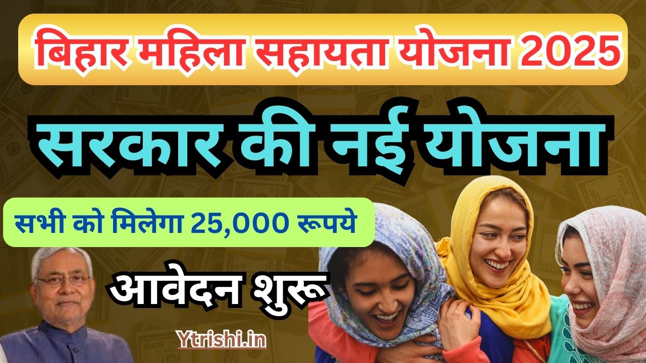 Bihar Mahila Sahayata Yojana
