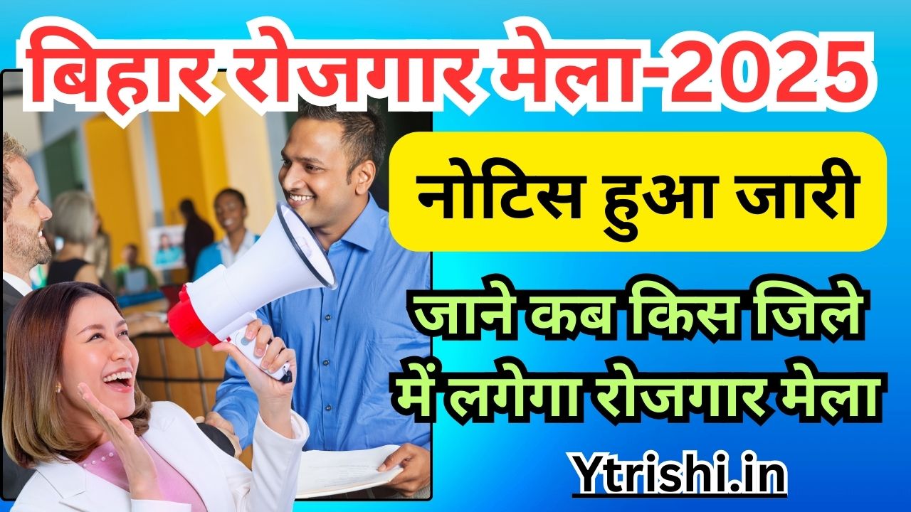 Bihar Rojgar Mela 2025