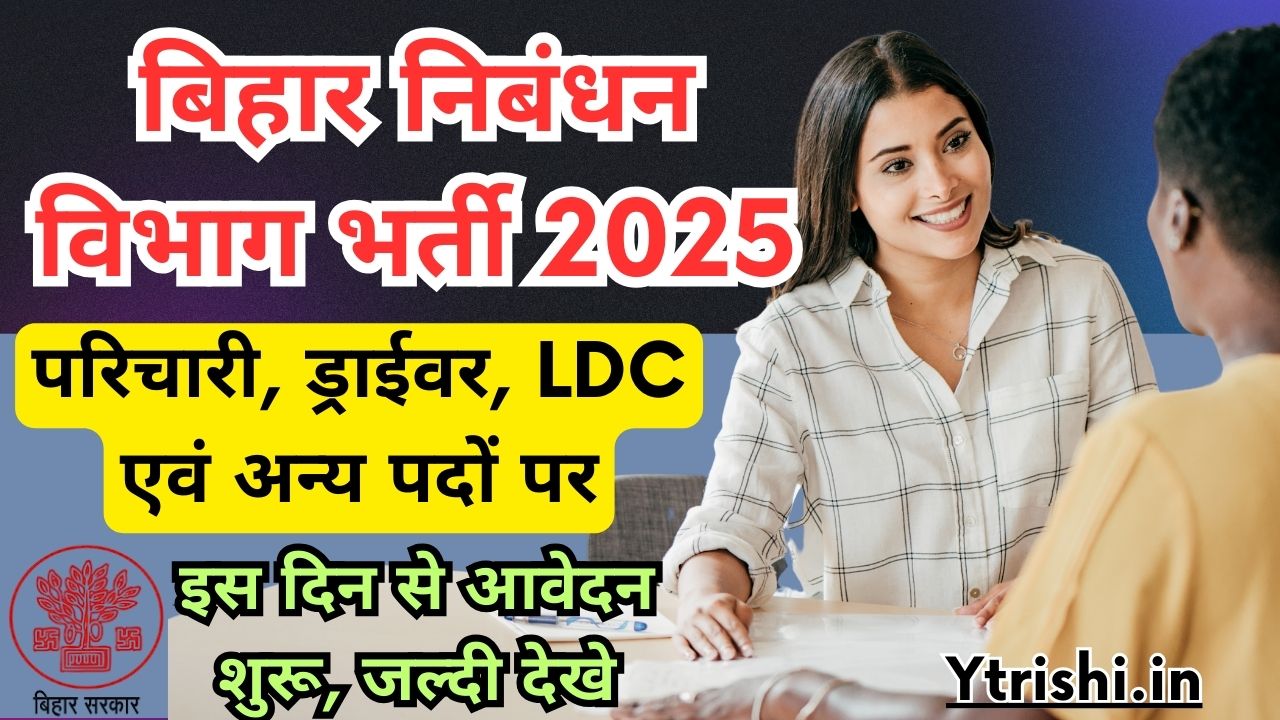 Bihar Registry Office Vacancy 2025