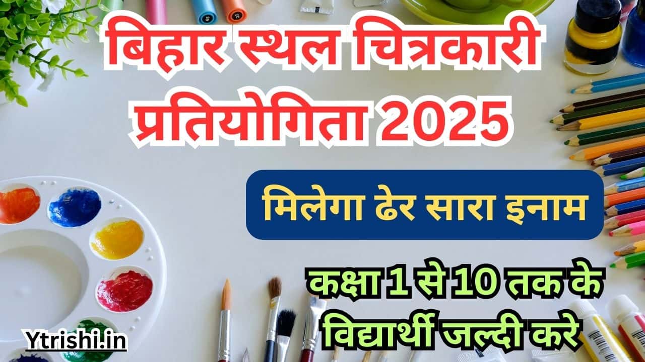 Bihar On the Spot Painting Competition