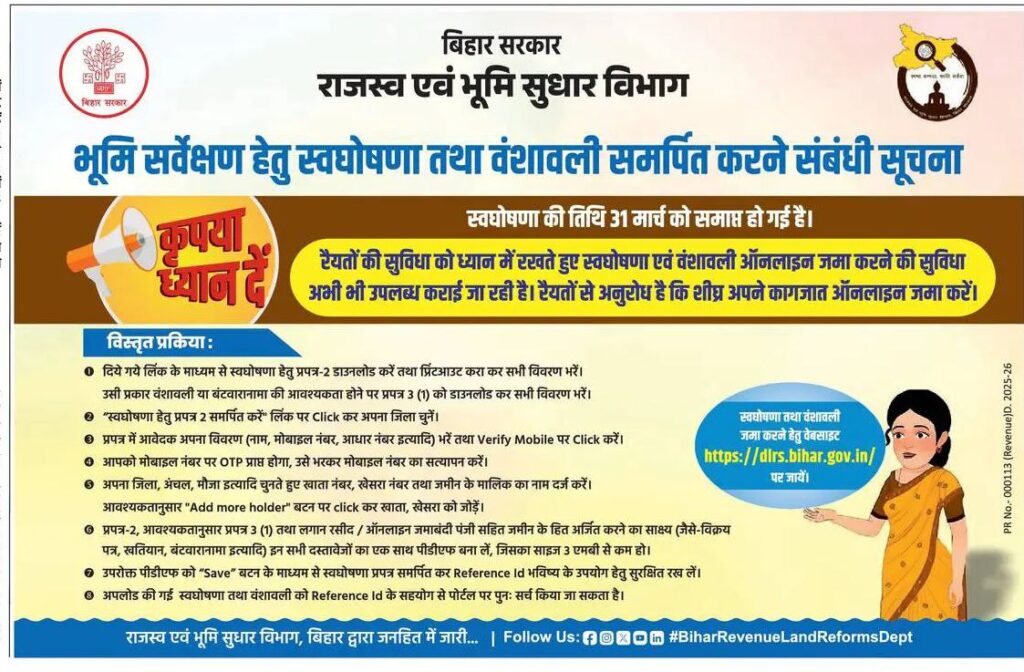 Bihar Jamin Survey Online Apply New Notice