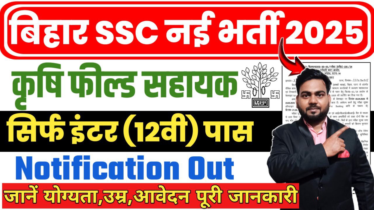 Bihar SSC Field Assistant Vacancy 2025