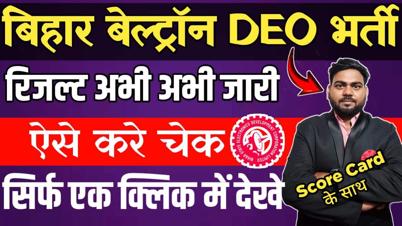 Beltron DEO Result 2025 Out