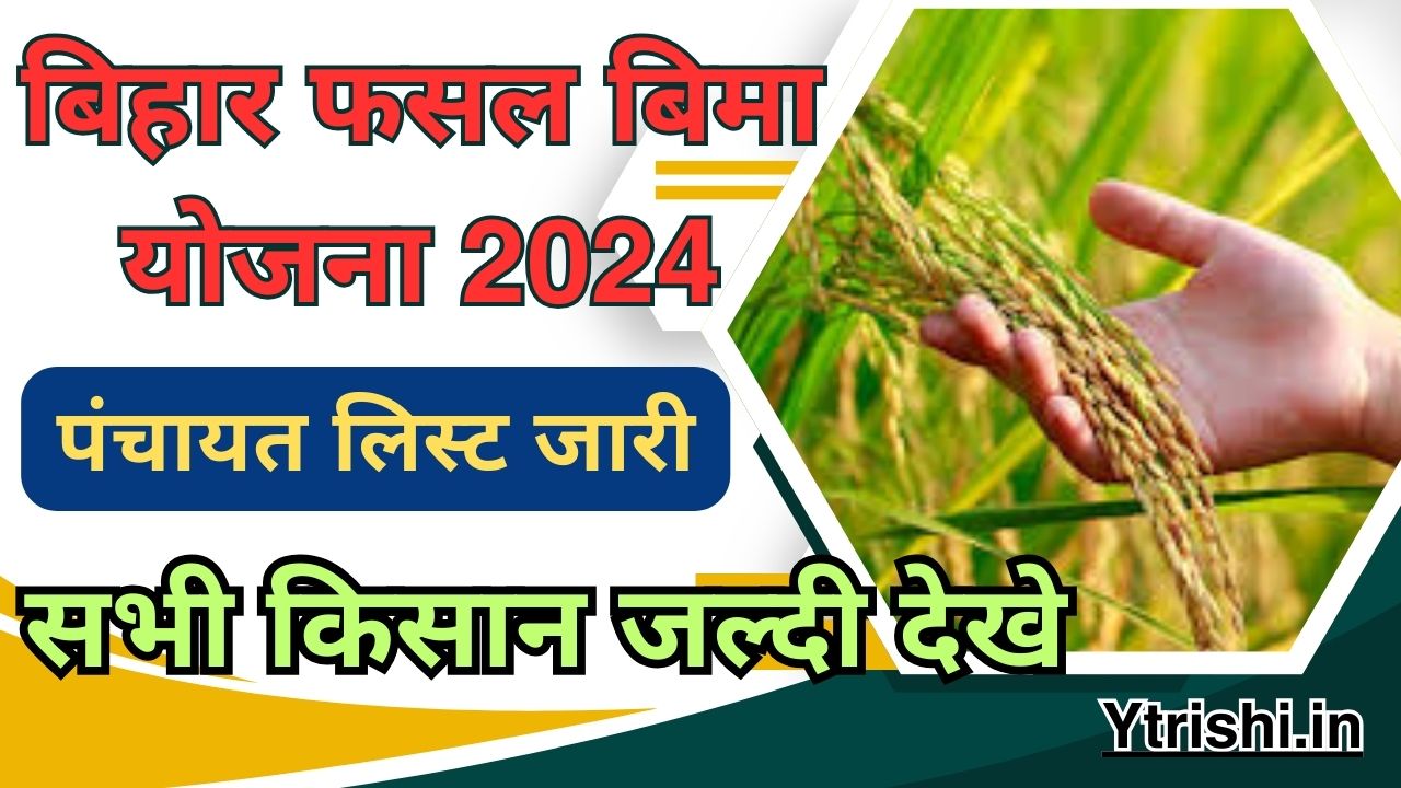 Bihar Fasal Bima 2024 Panchayat List