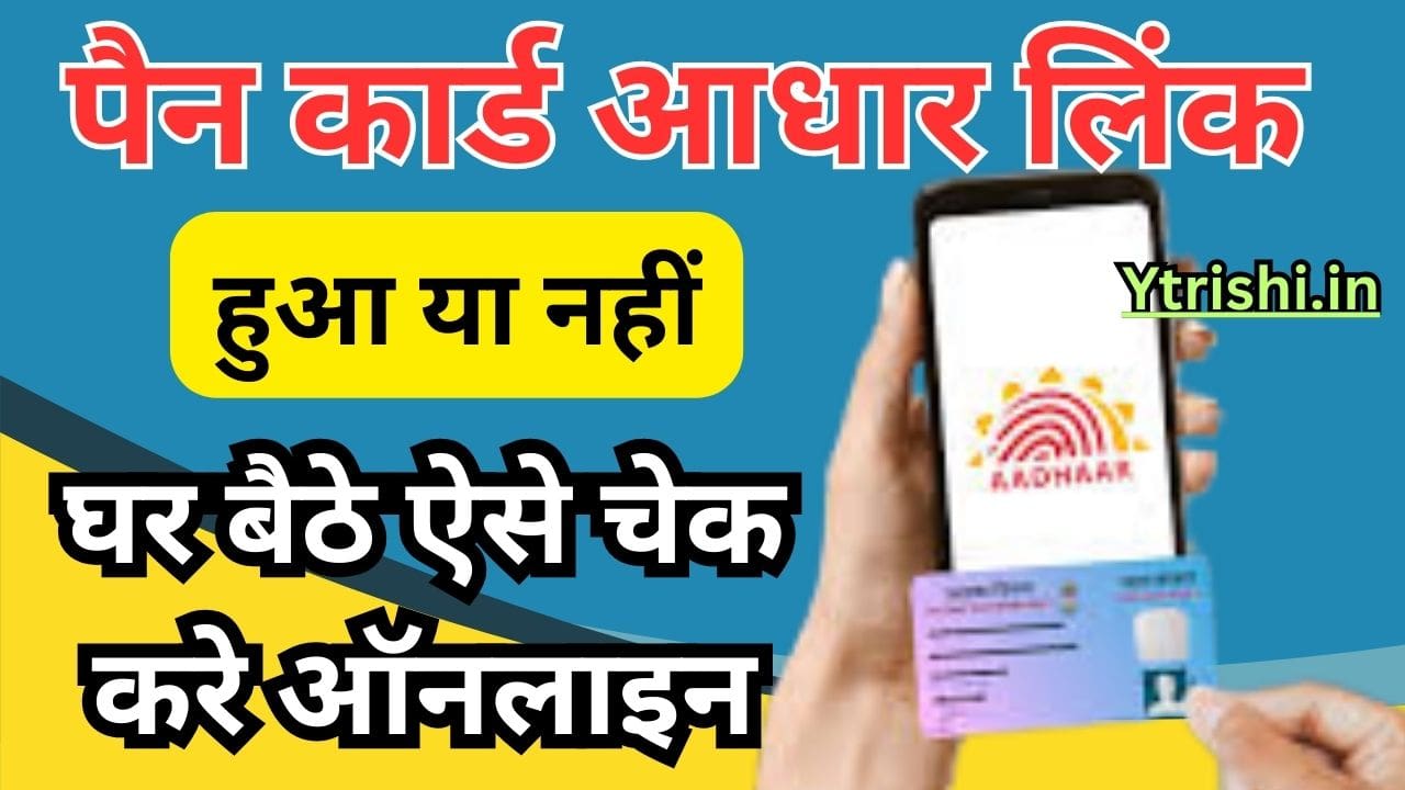 Check Aadhar PAN Card Link Status