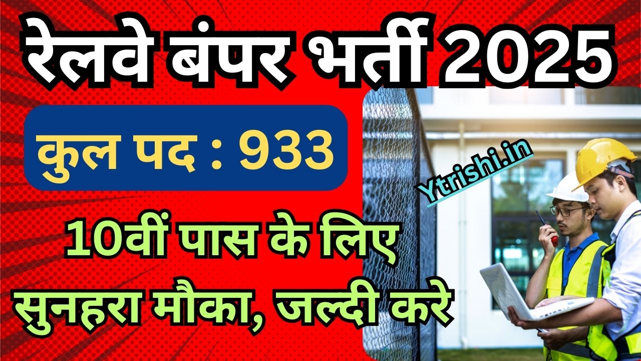 Railway RRC SECR Apprentice Recruitment 2025
