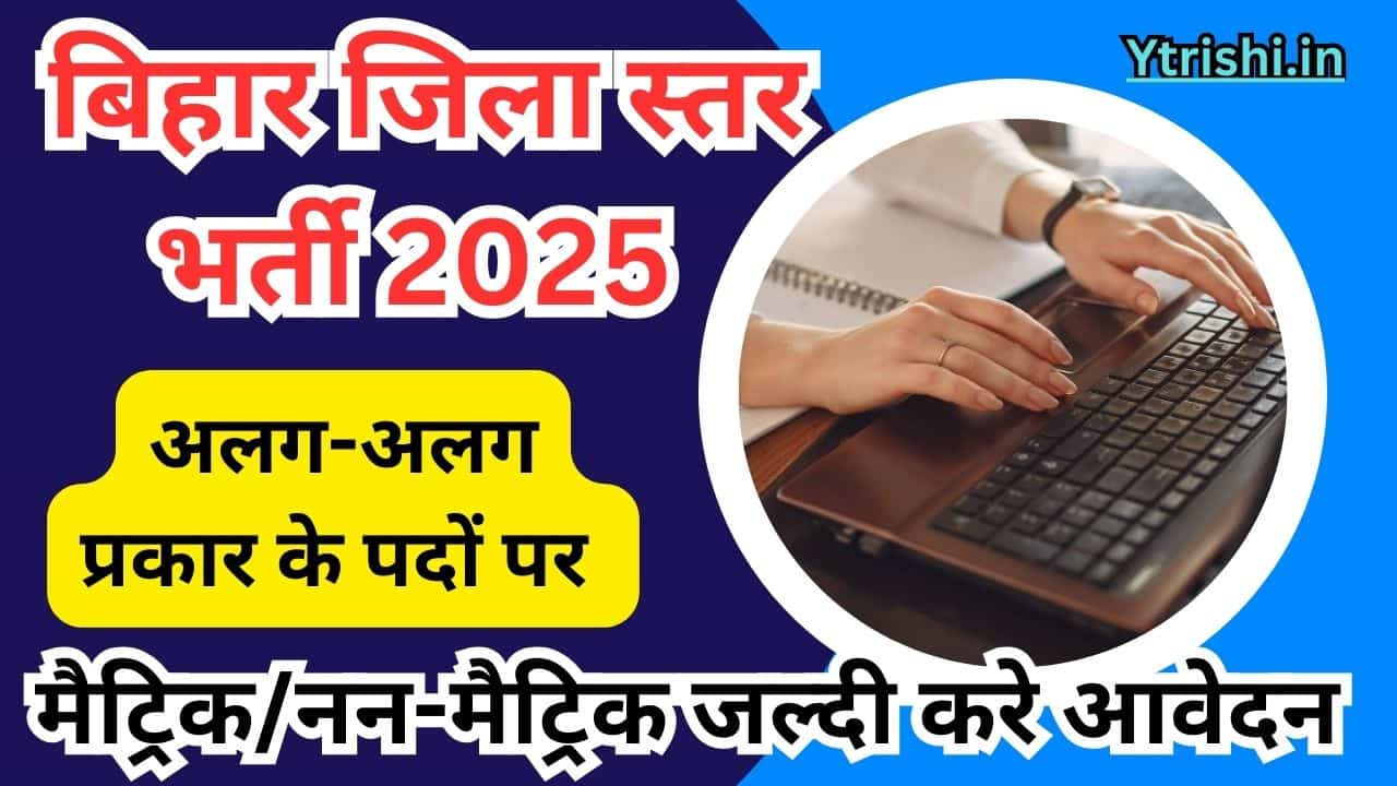 Bihar District Level Bharti 2025