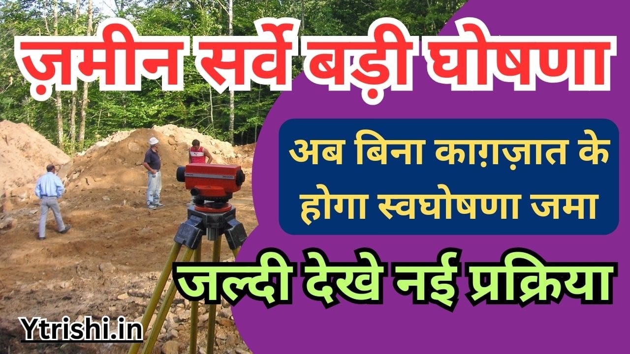 Bihar jamin survey without Document Big update