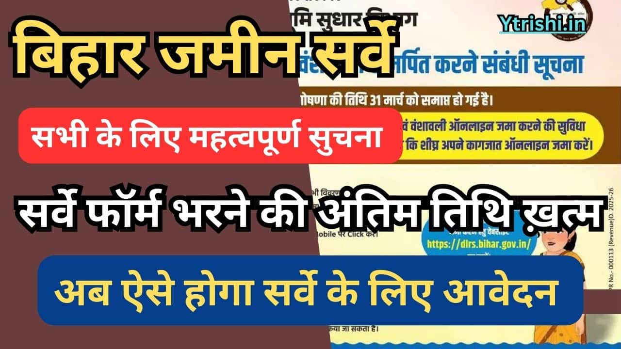Bihar Jamin Survey Online Apply New Notice