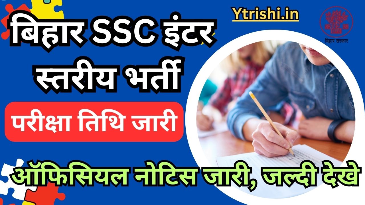 BSSC Inter Level Exam Date Out
