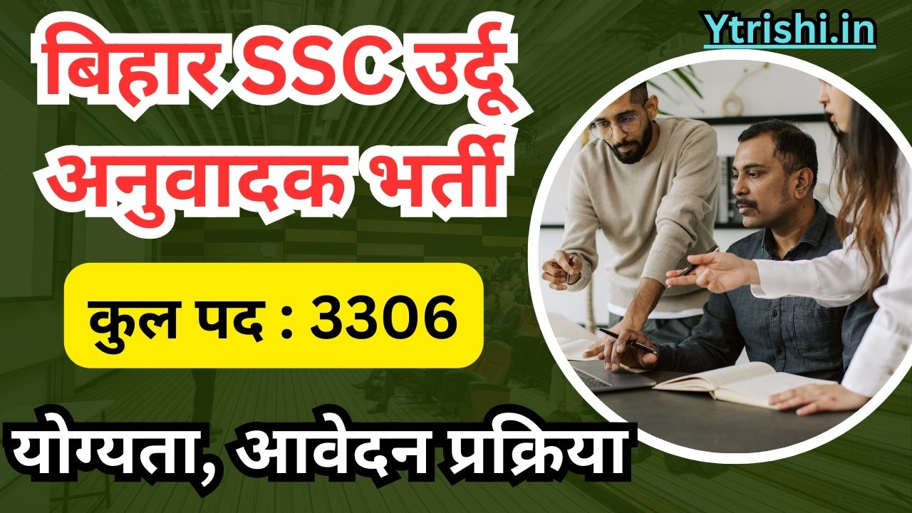 BSSC Assistant Urdu Translator Vacancy 2025