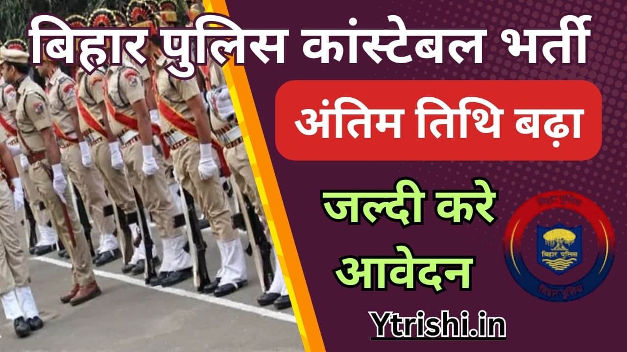 Bihar Police Constable Recruitment 2025 Last Date Extended
